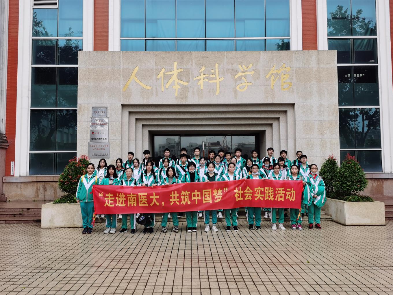 beat365正版官网人体科学馆活动合照